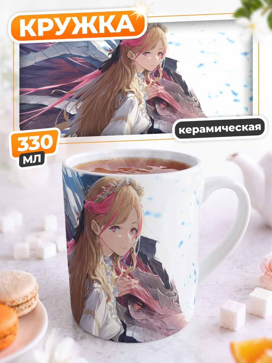 Кружка керамическая Блондинка с драконом