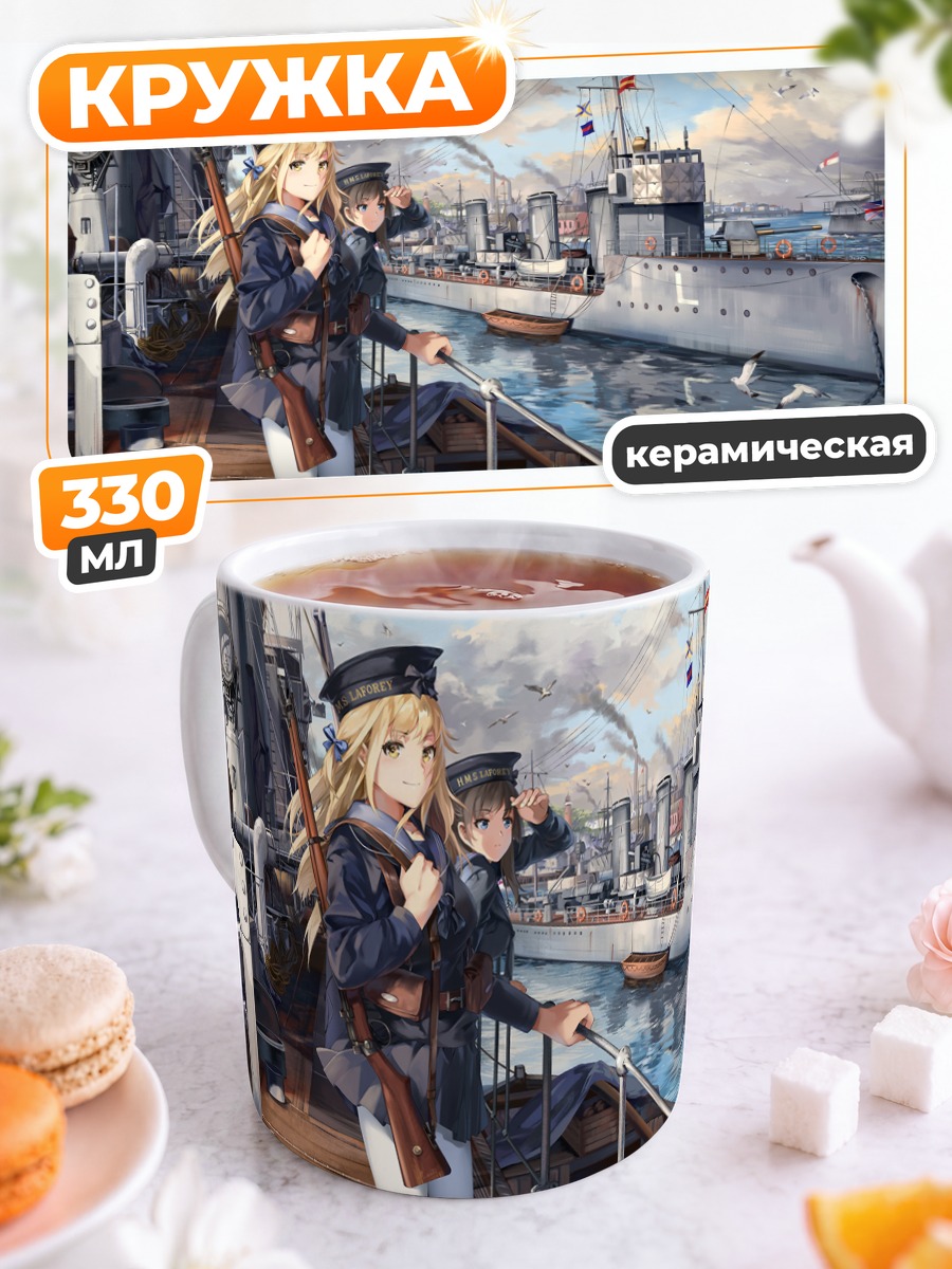 Кружка керамическая Девушки на корабле