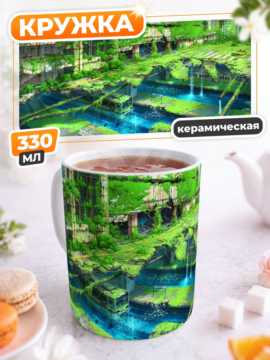 Кружка керамическая Заброшенный город в зелени