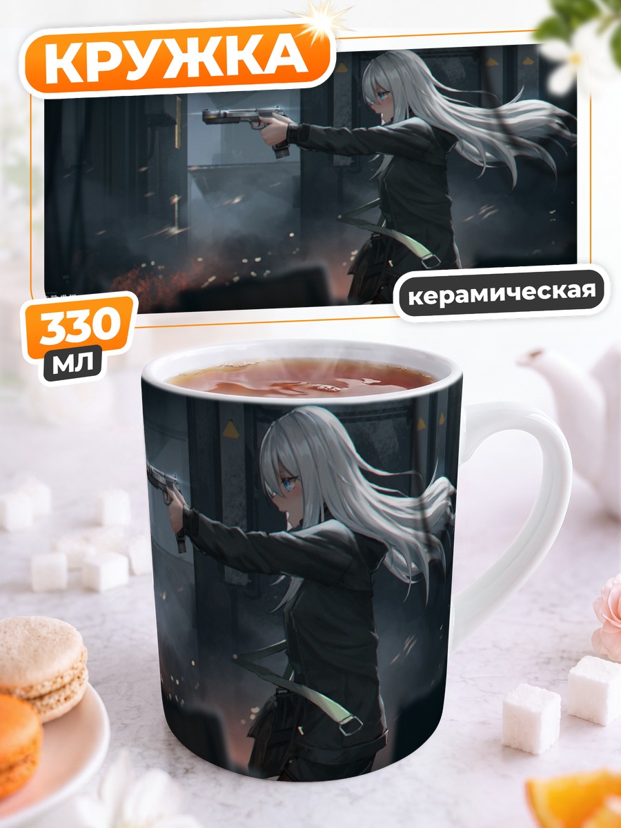 Кружка керамическая Беловолосая с пистолетом