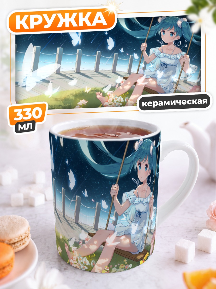 Кружка керамическая Мику Хацунэ на качелях