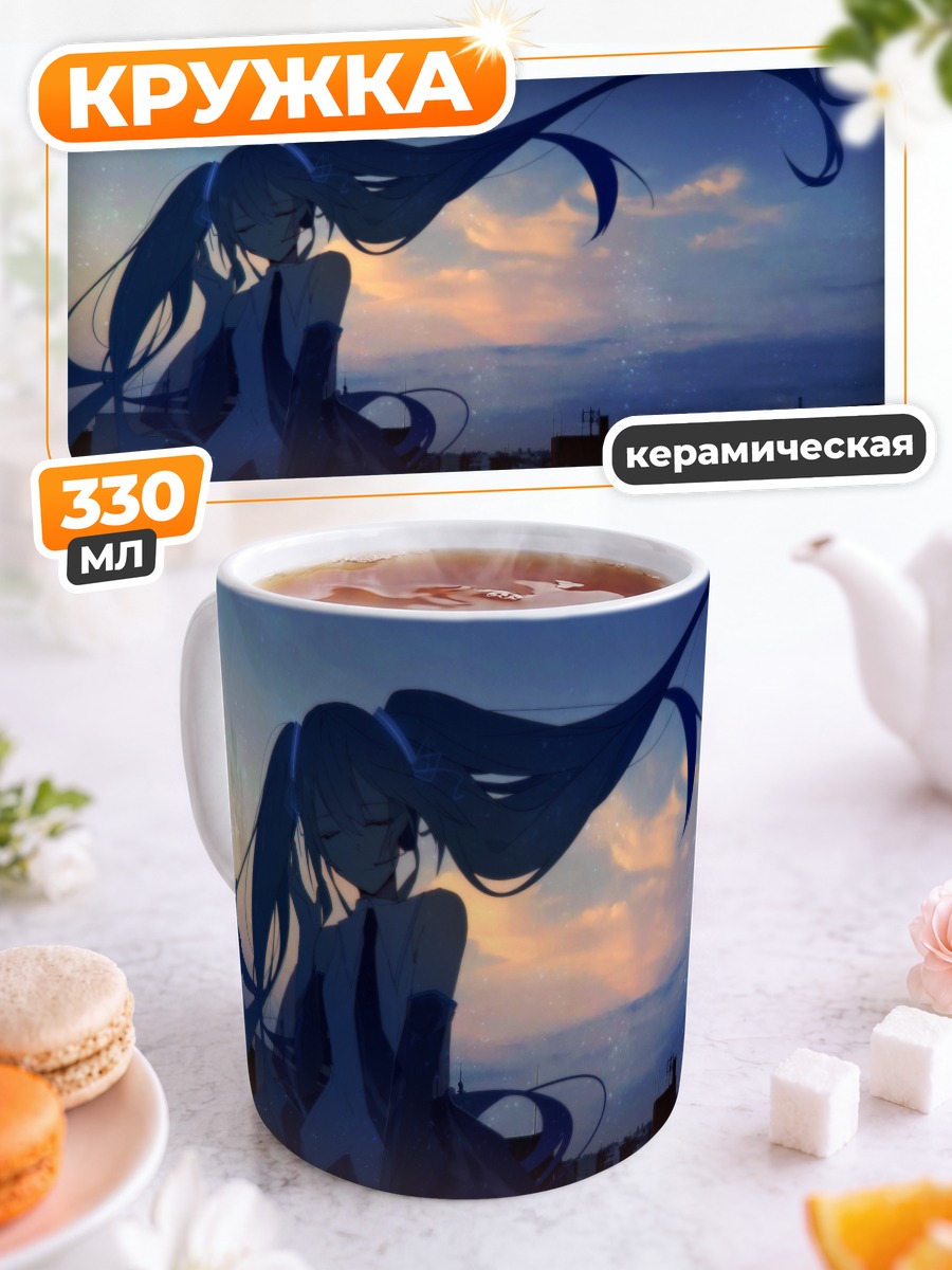Кружка керамическая Мику Хацунэ на закате