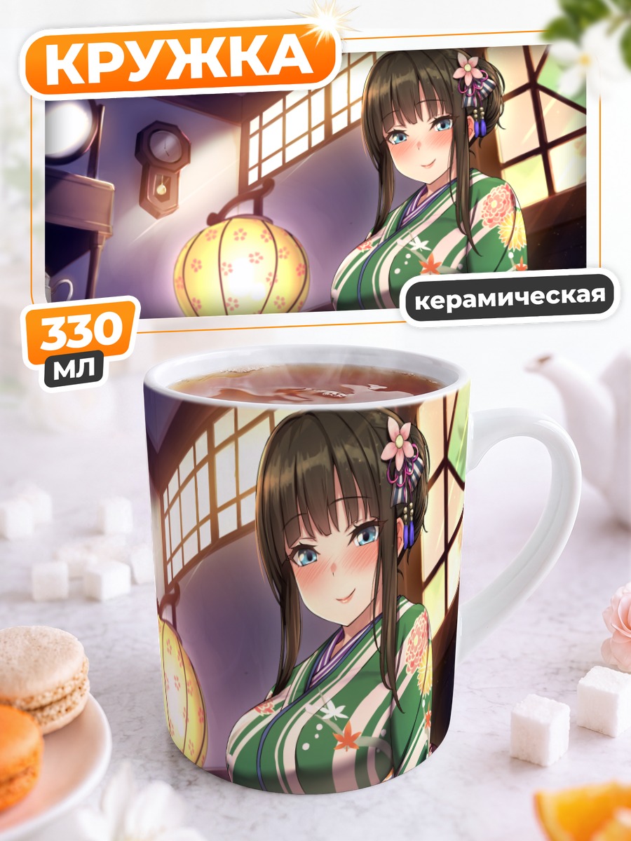 Кружка керамическая Девушка в кимоно