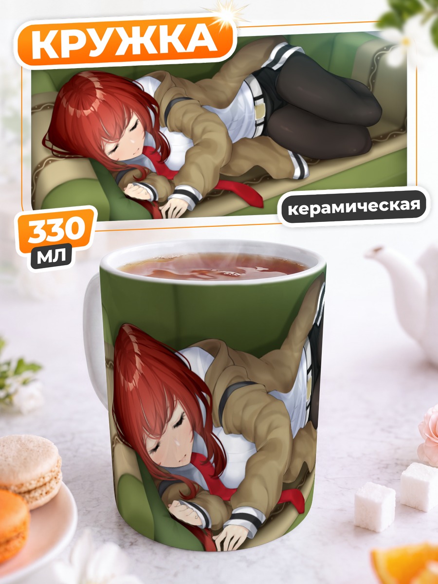Кружка керамическая Курису Макисэ на диване