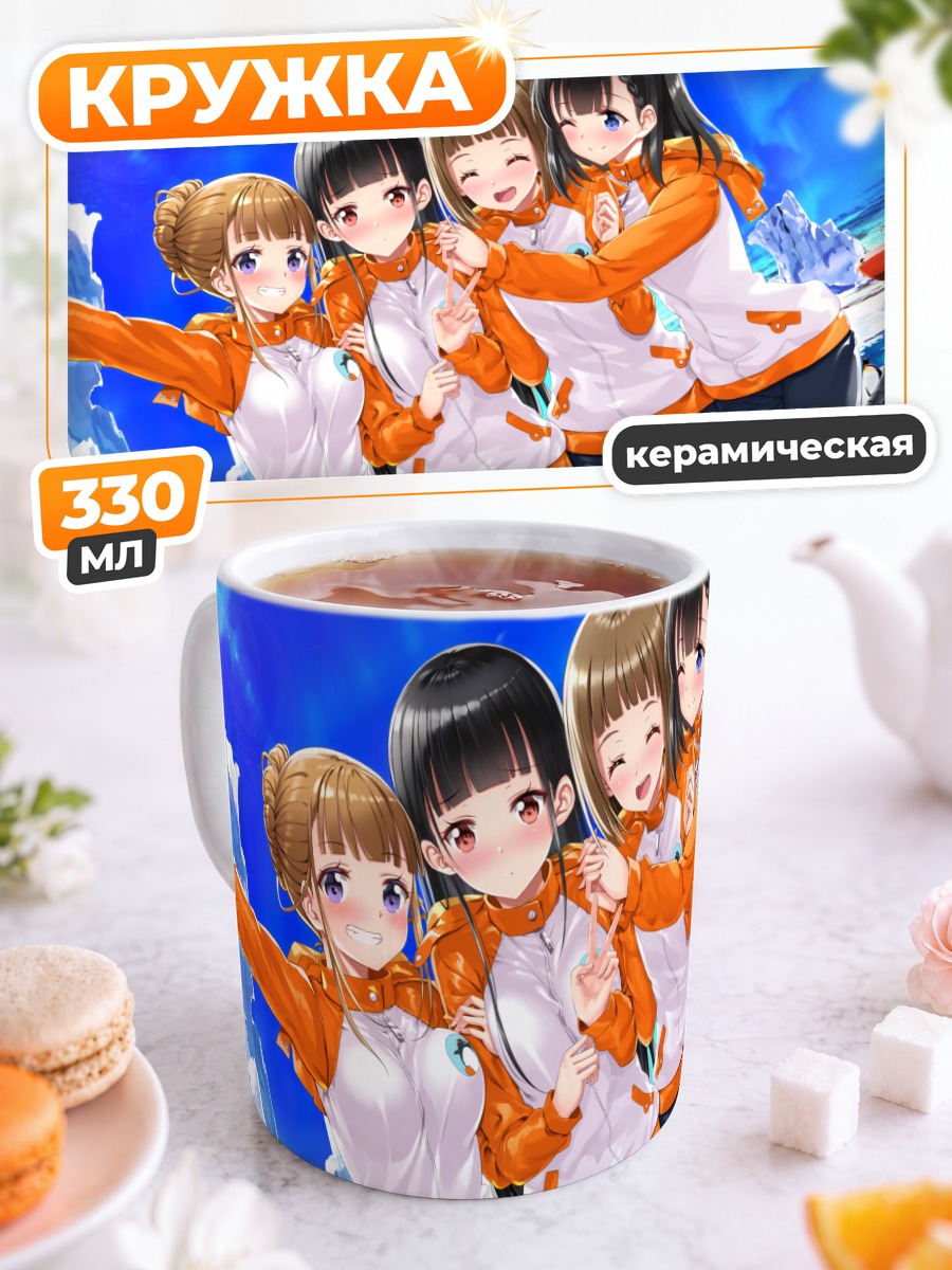 Кружка керамическая Ширасе и подруги