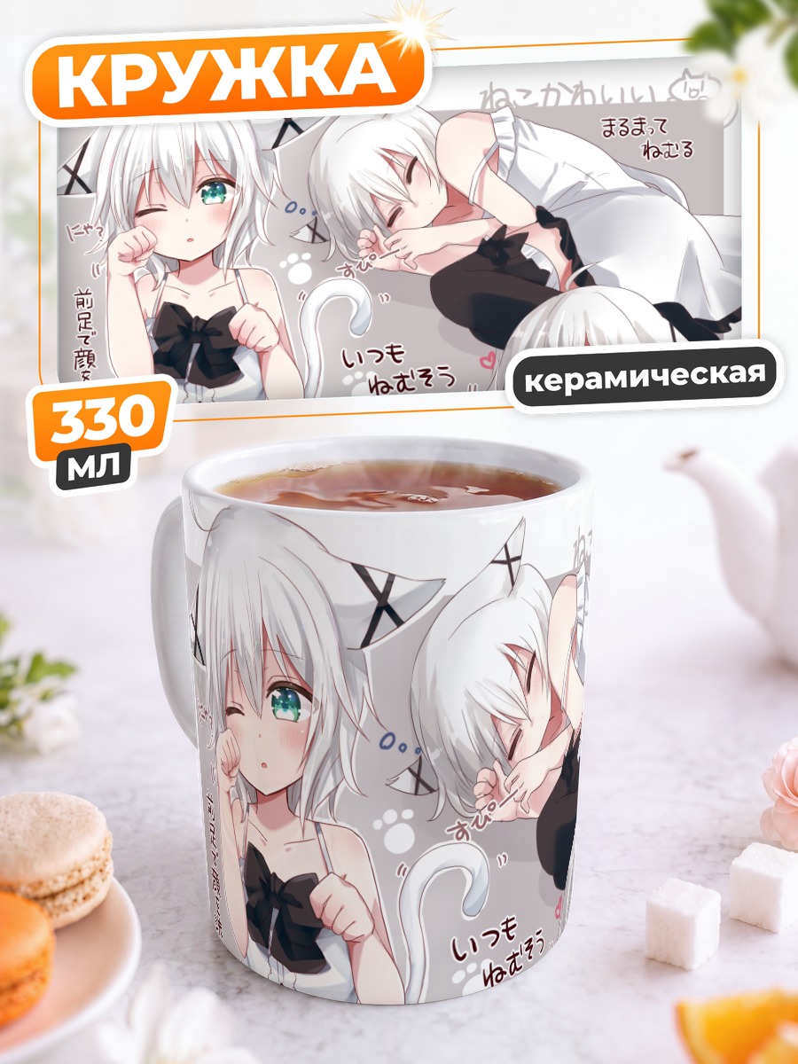 Кружка керамическая Спящая кошкодевочка