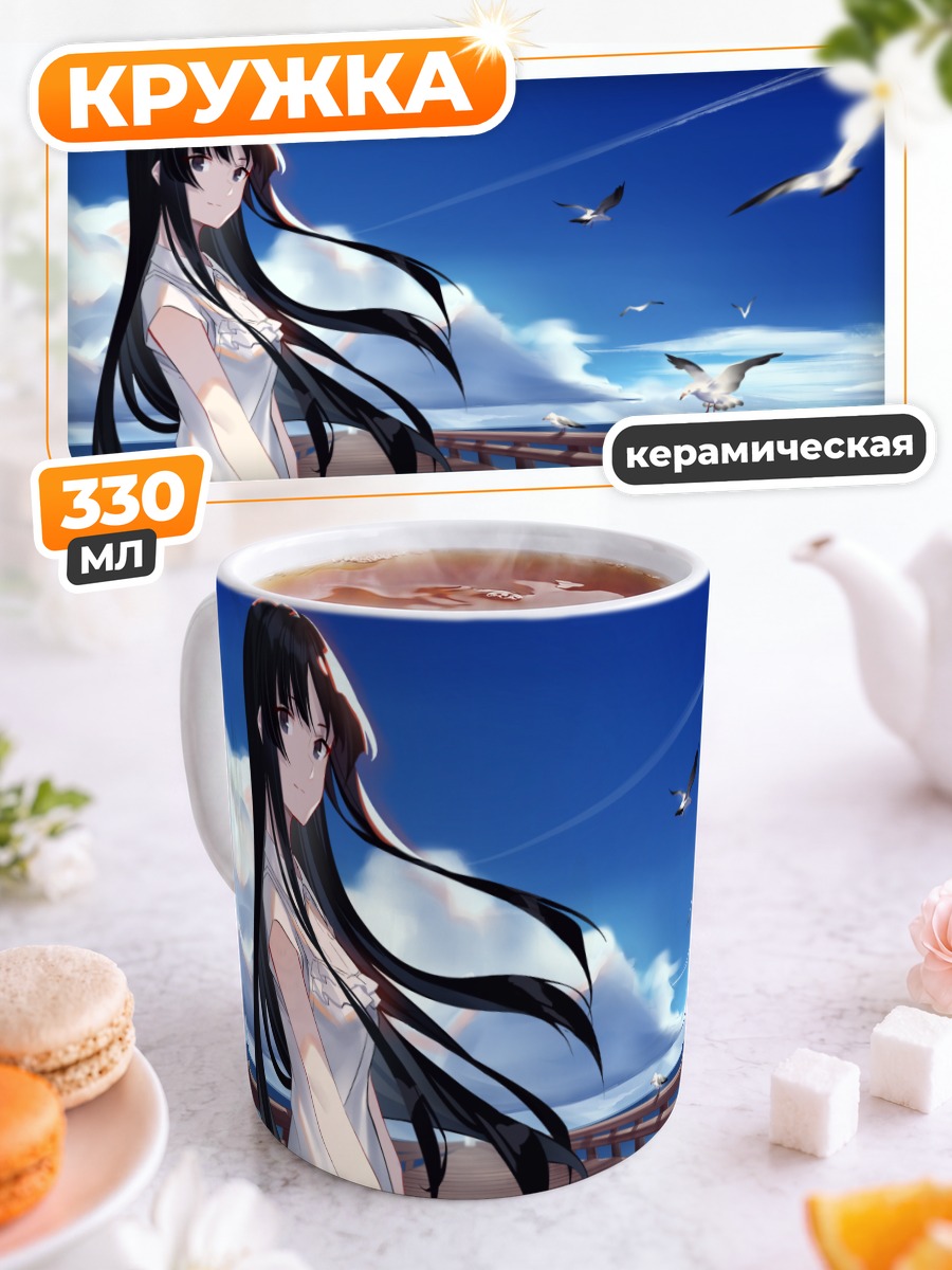 Кружка керамическая Мио Акияма у моря