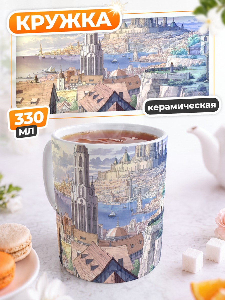Кружка керамическая Город у залива