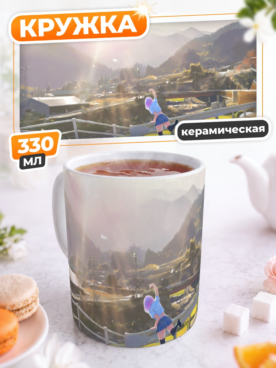 Кружка керамическая Девушка в горах