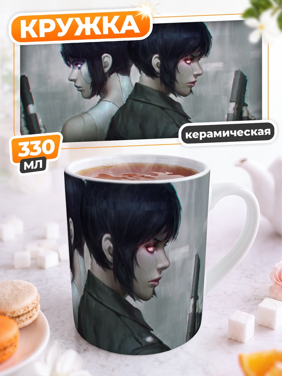 Кружка керамическая Мотоко Кусанаги с оружием