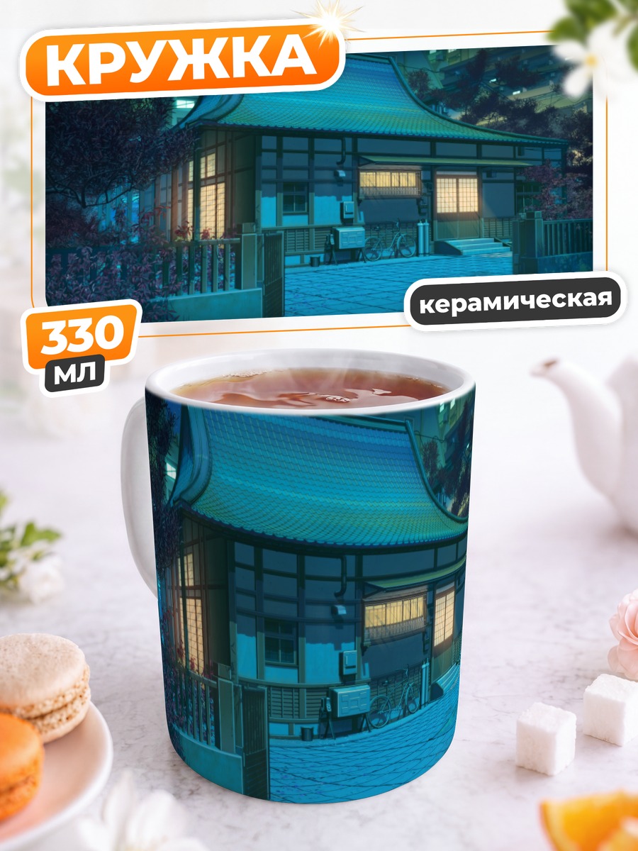 Кружка керамическая Ночной японский дом