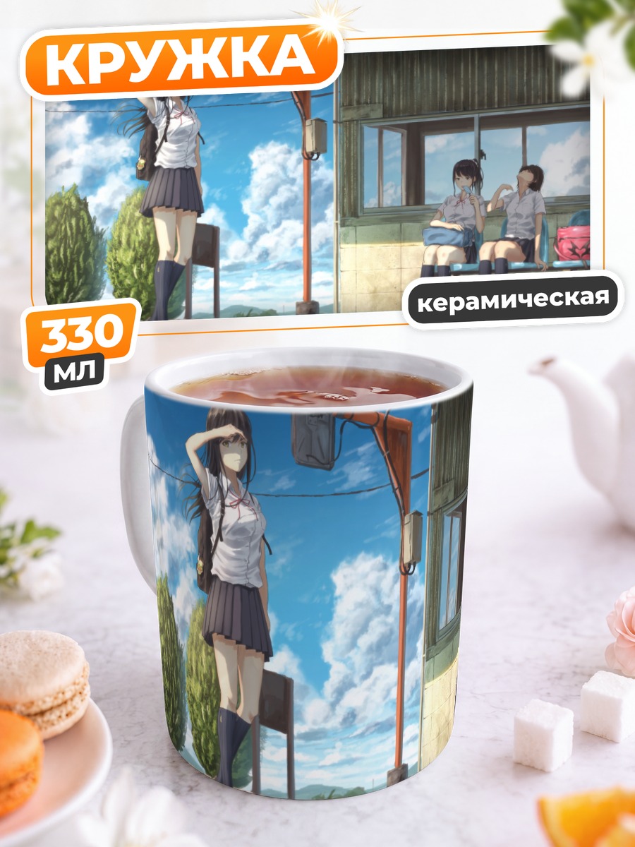Кружка керамическая Летний школьный день