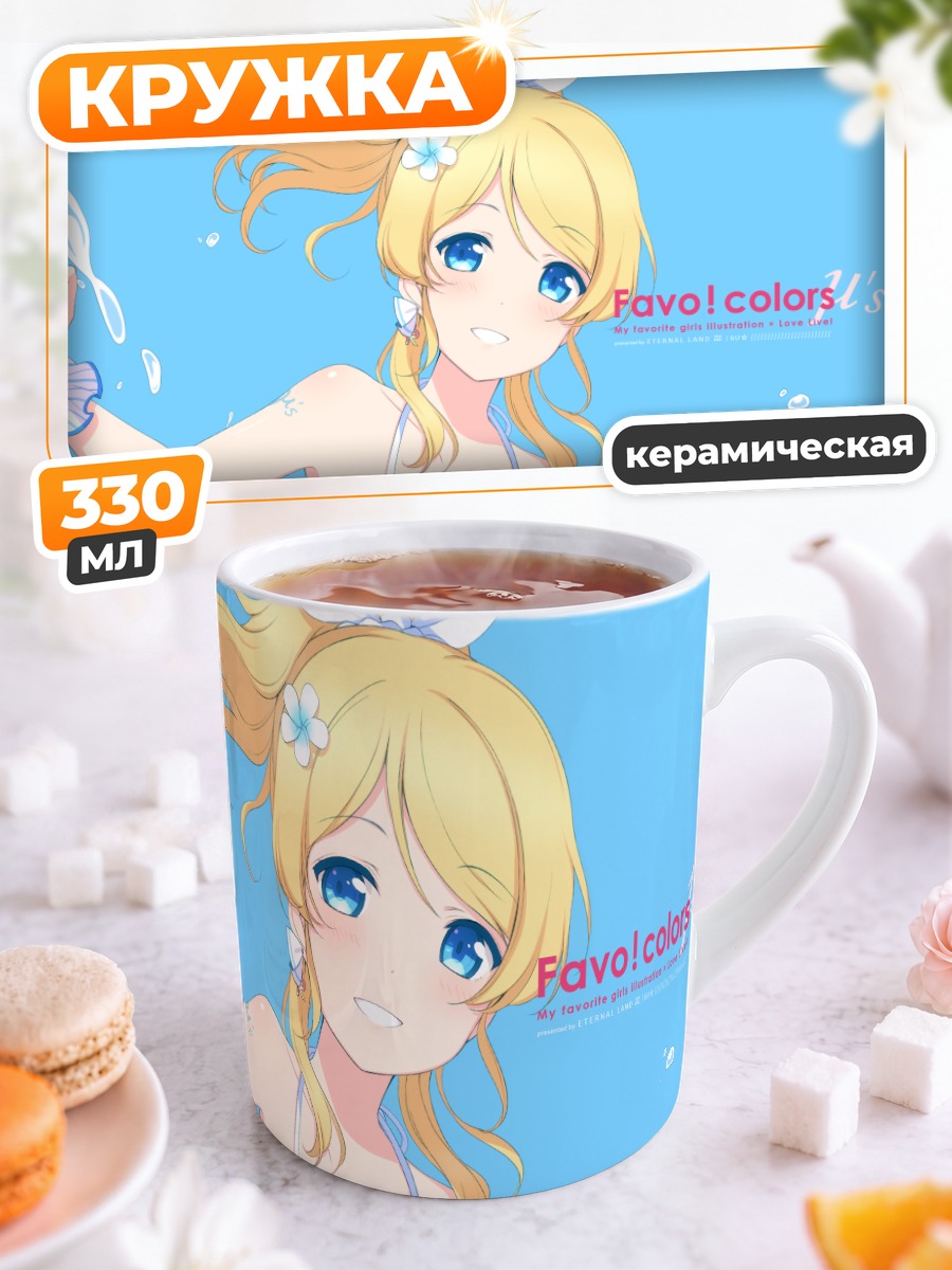 Кружка керамическая Эри Аясэ на пляже