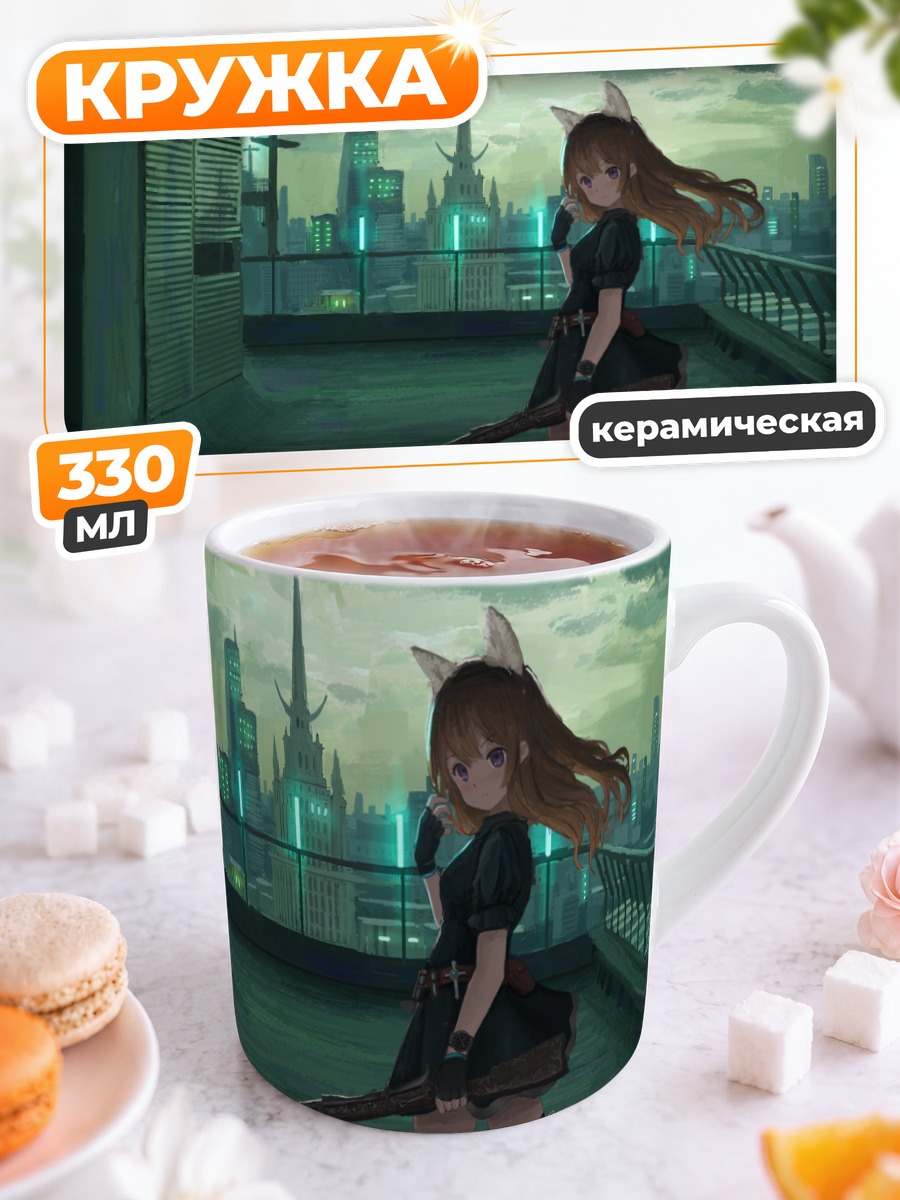 Кружка керамическая Стрелок на крыше