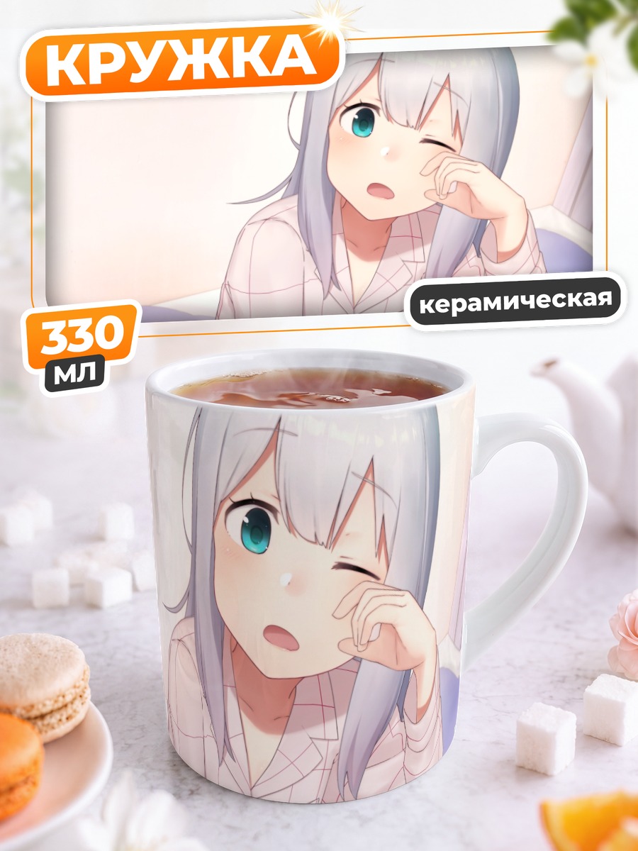 Кружка керамическая Идзуми Сагири в пижаме