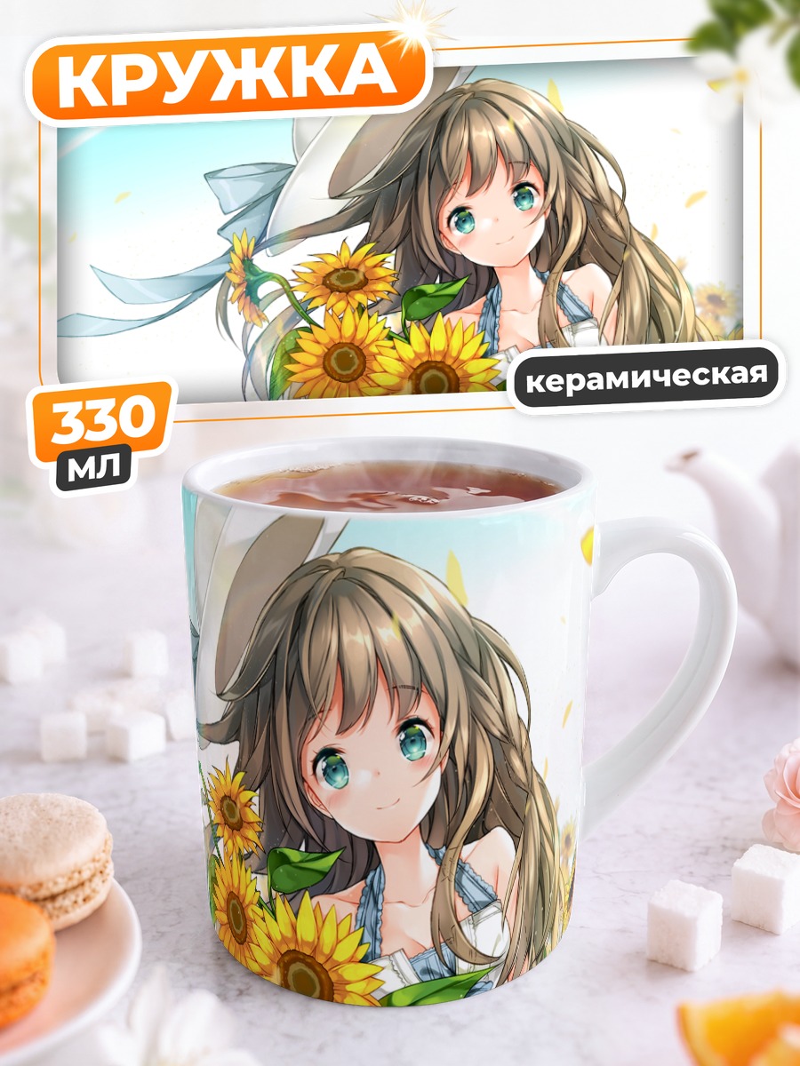 Кружка керамическая Девушка с подсолнухами