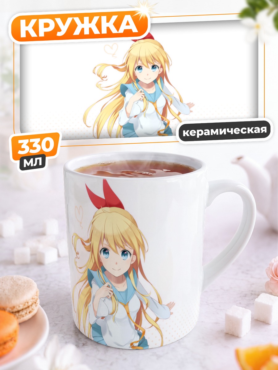Кружка керамическая Читогэ Кирисаки в школе
