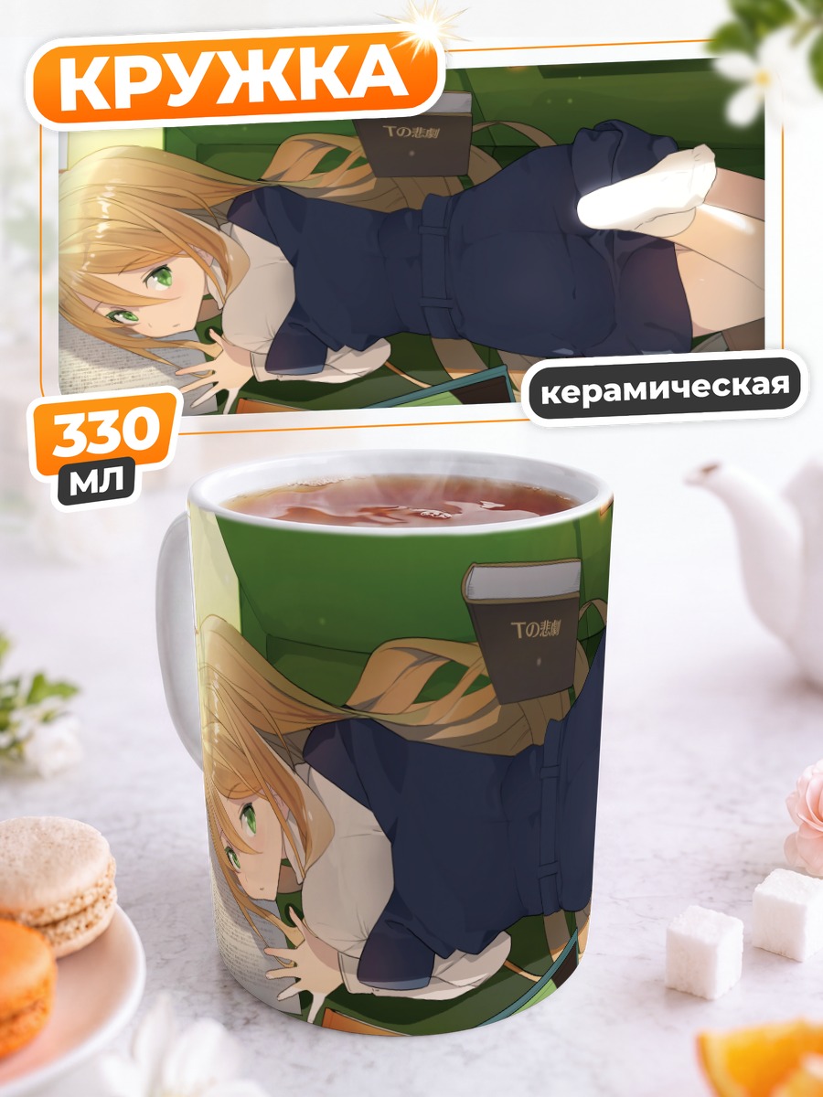 Кружка керамическая Блондинка с книгой