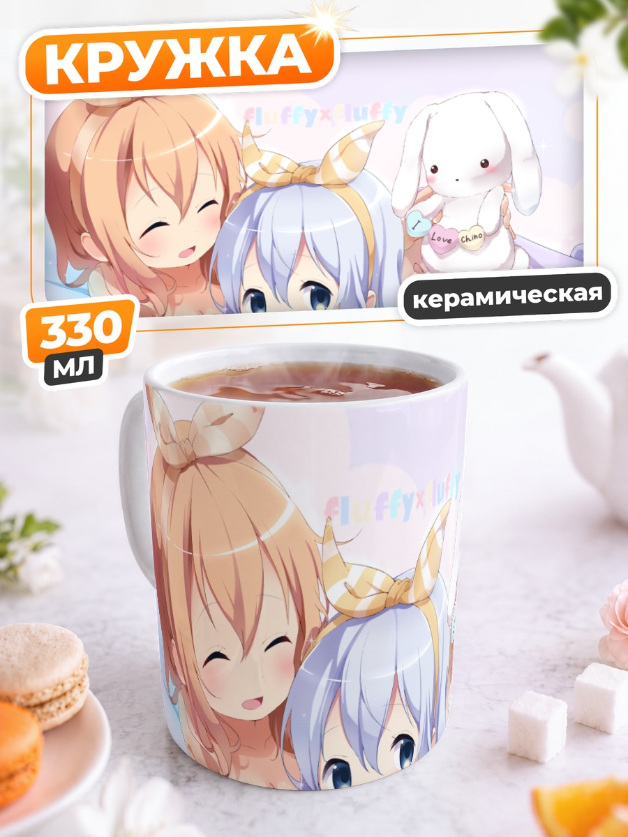 Кружка керамическая Хото Кокоа и Чино