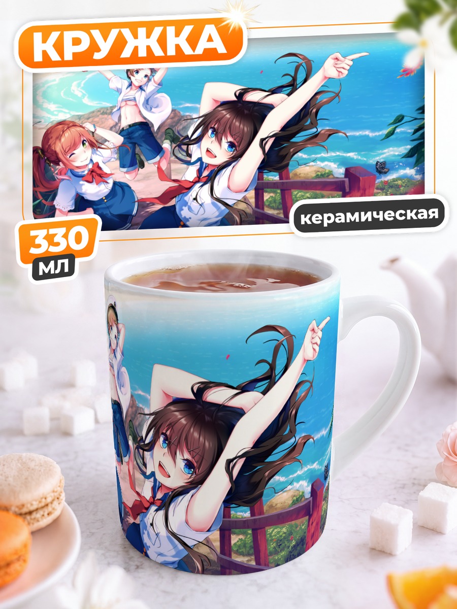 Кружка керамическая Дэн Линь на пляже