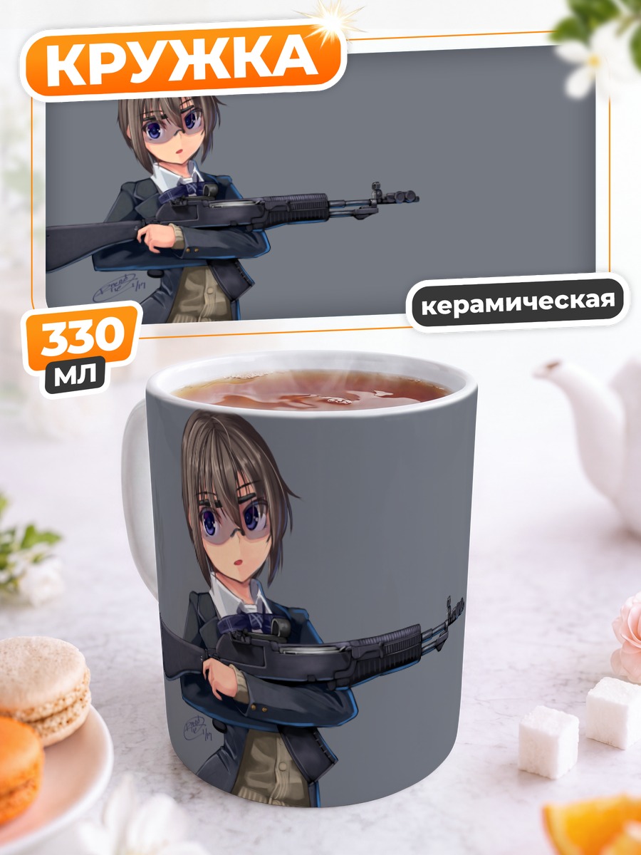 Кружка керамическая Школьница с винтовкой