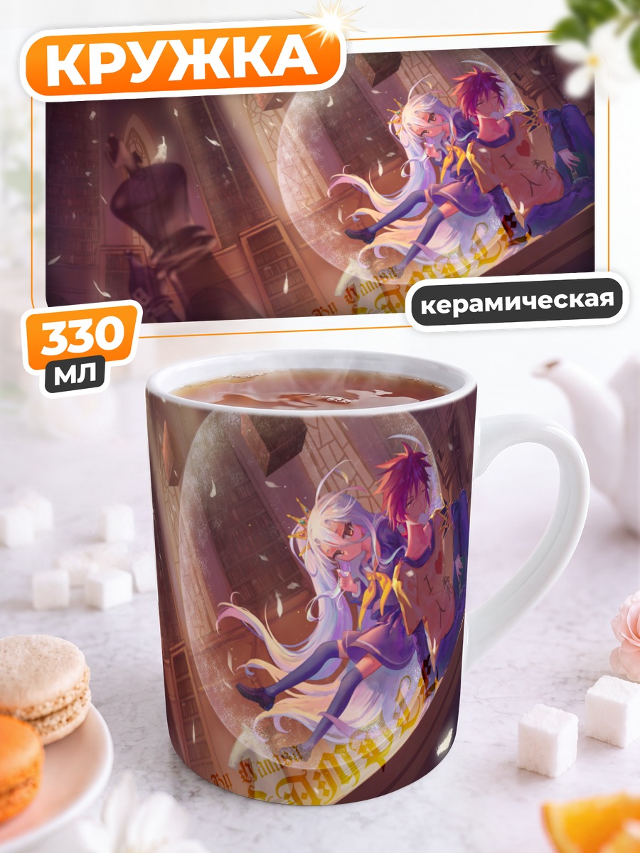 Кружка керамическая Широ и Сора