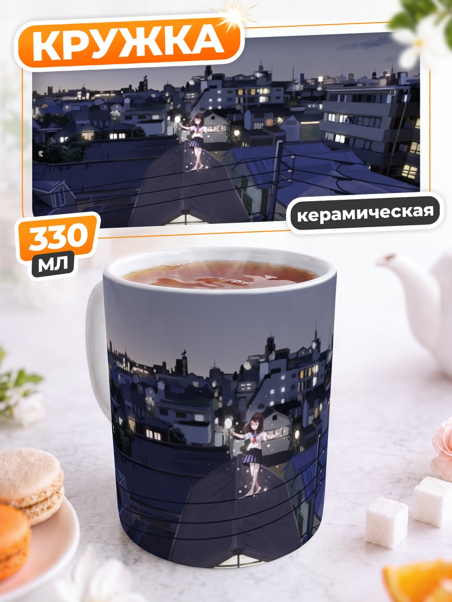Кружка керамическая Ночной город на крыше