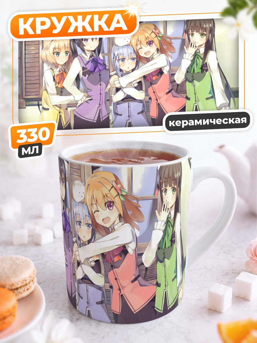 Кружка керамическая Девушки из Gochiusa