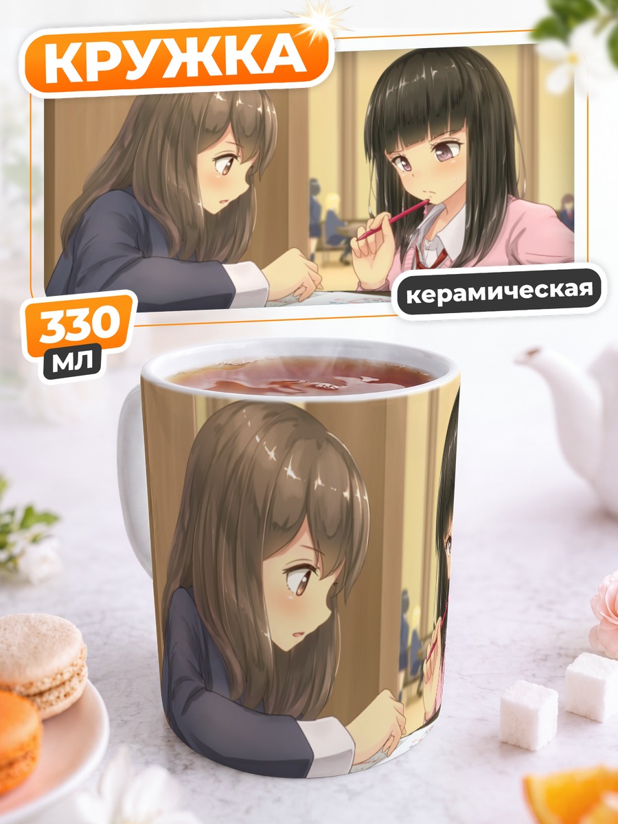 Кружка керамическая Ученицы за книгой