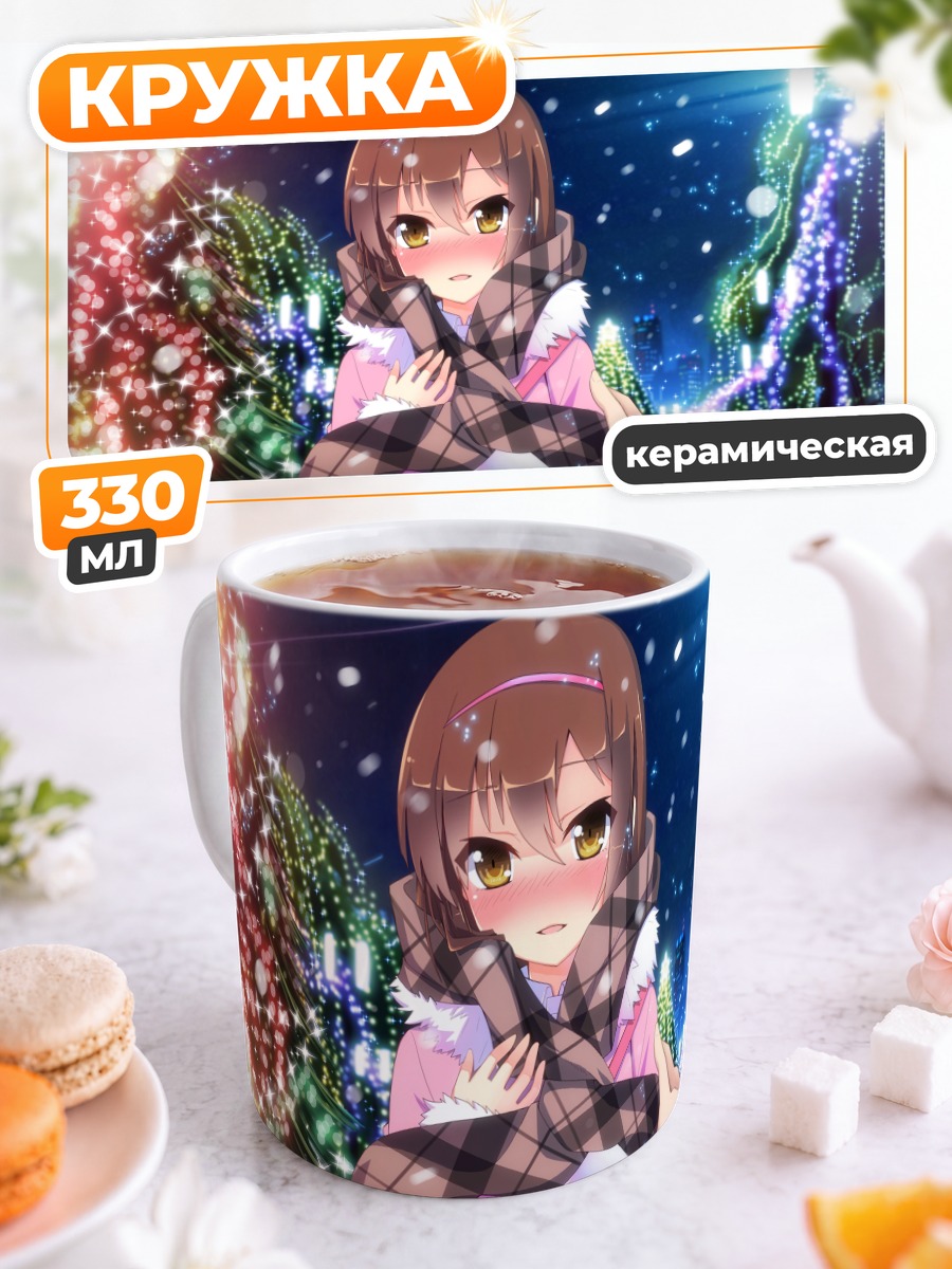 Кружка керамическая Нанами Аояма в снегу