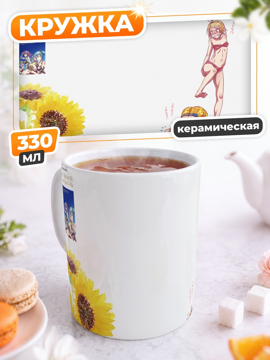 Кружка керамическая Рин и Лен в подсолнухах