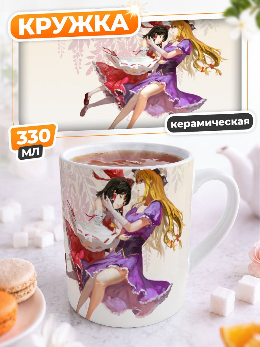 Кружка керамическая Рейму Хакурей и Юкари Якумо
