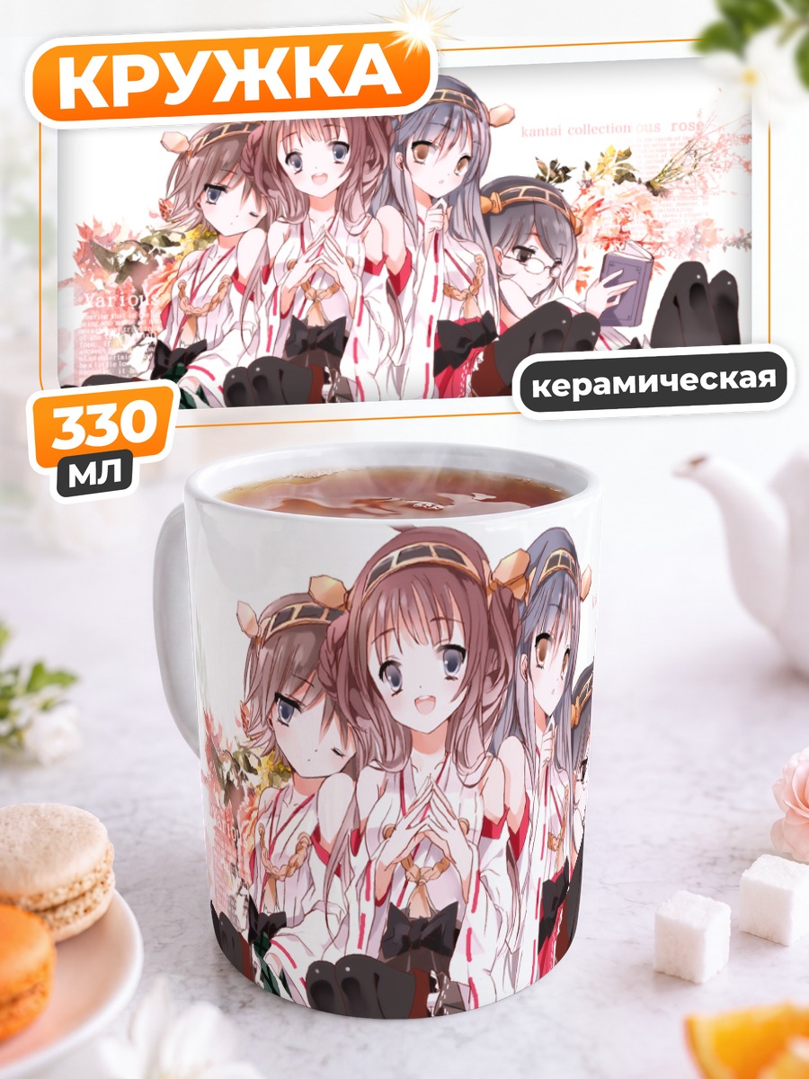 Кружка керамическая Девушки Канколле в кимоно