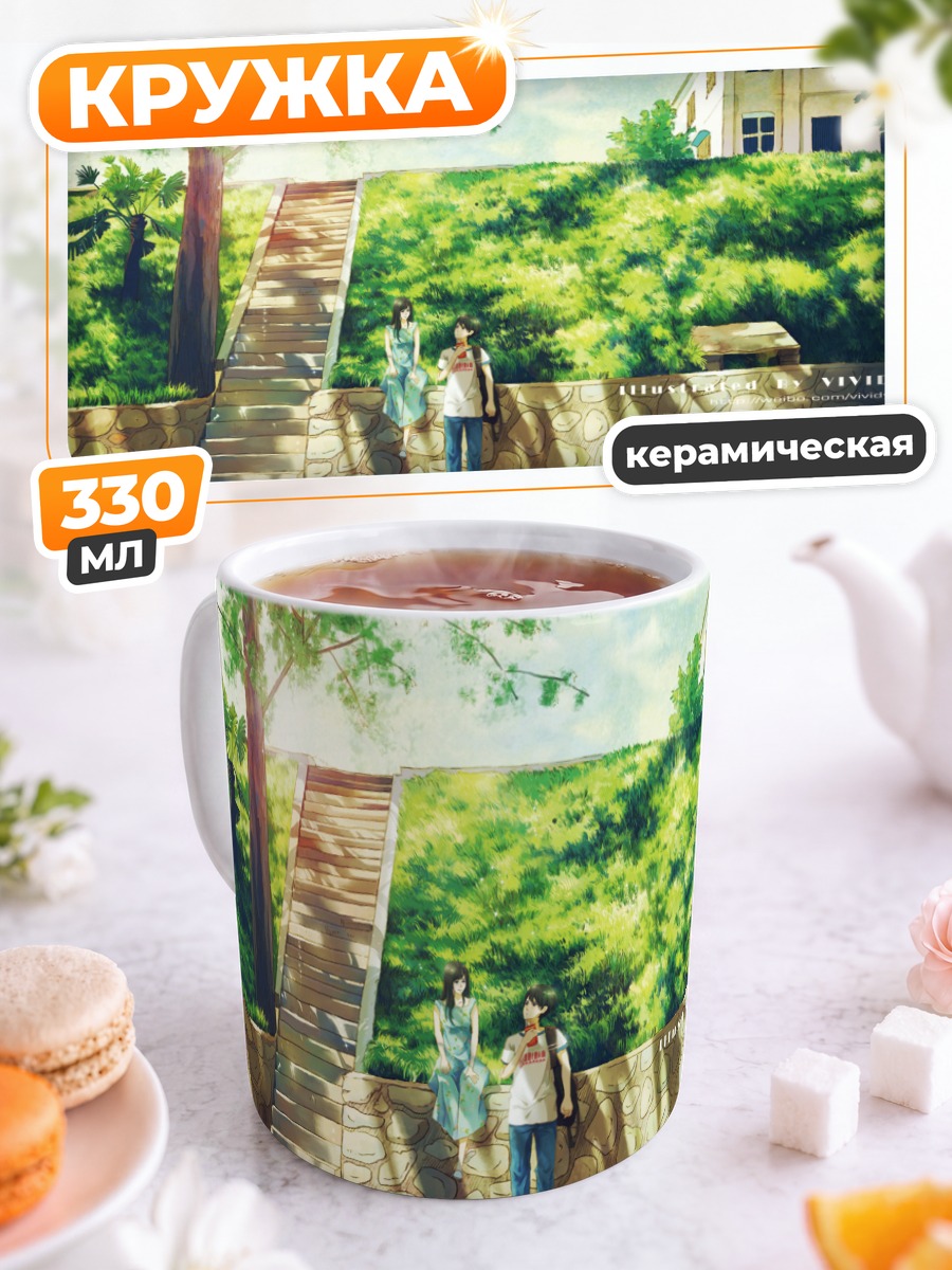 Кружка керамическая Летний день у лестницы