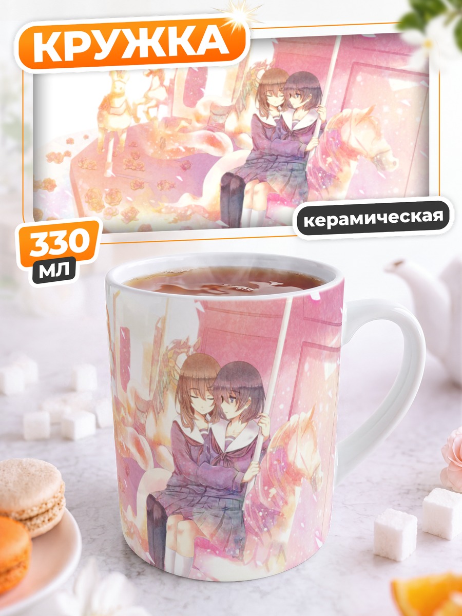 Кружка керамическая Школьницы на карусели