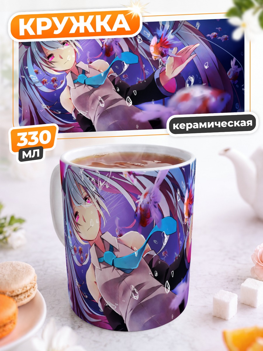 Кружка керамическая Мику Хацунэ с рыбками