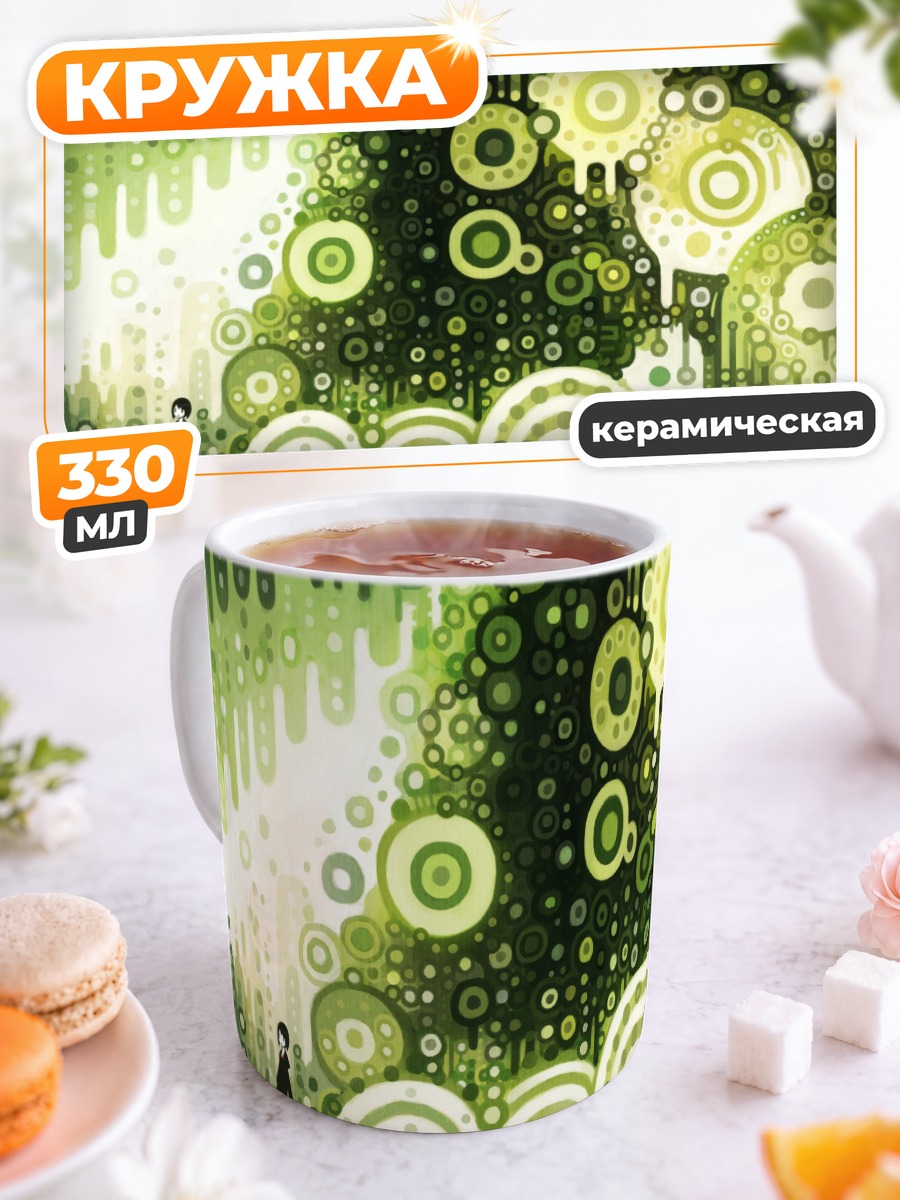 Кружка керамическая Зеленые круги