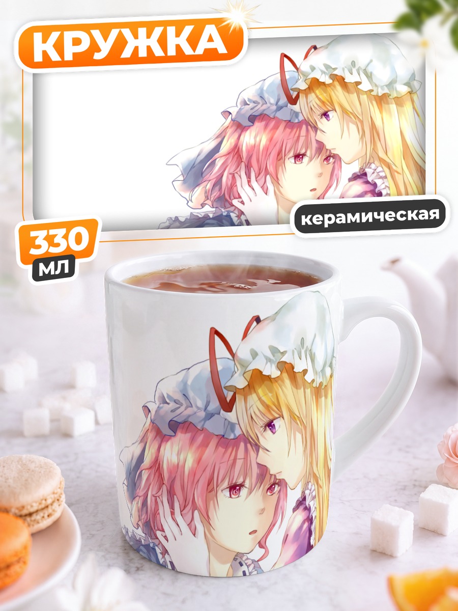 Кружка керамическая Ююко Сайгёдзи и Юкари Якумо