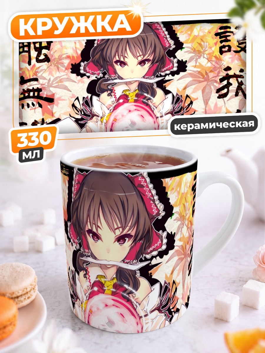 Кружка керамическая Рейму Хакурей с магией