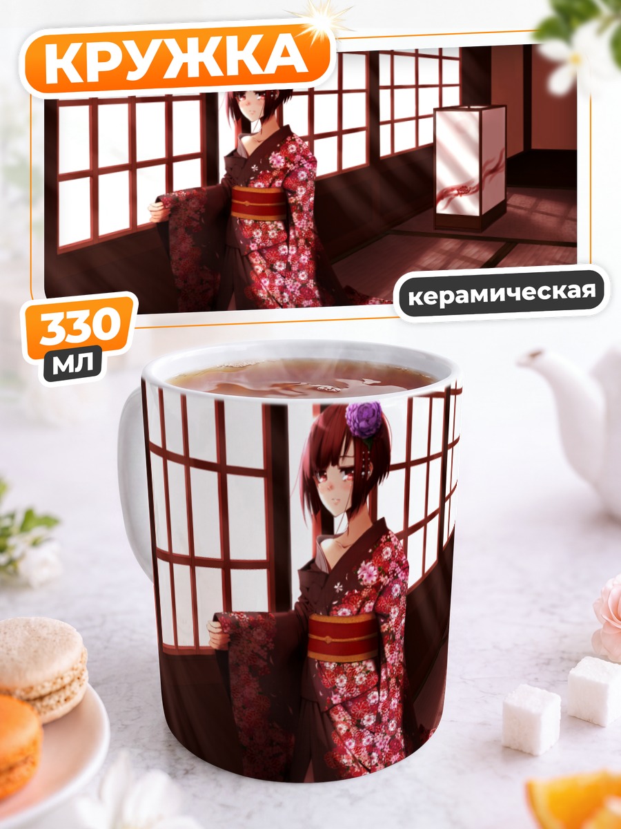 Кружка керамическая Девушка в кимоно