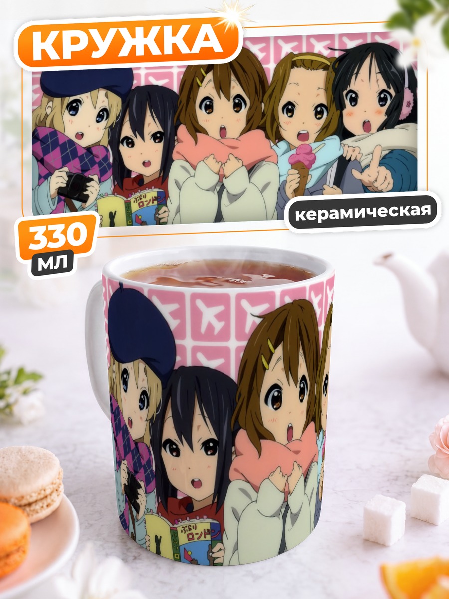 Кружка керамическая Девочки K-On!
