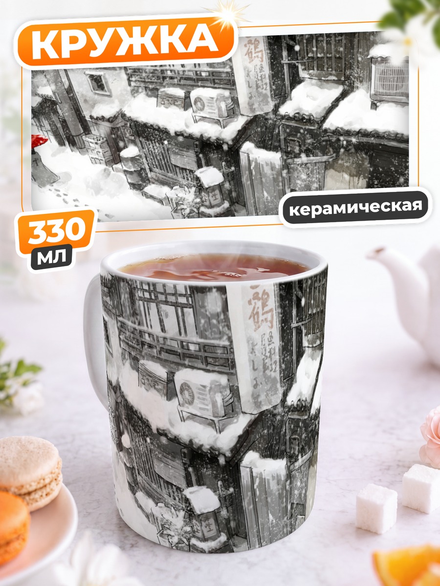 Кружка керамическая Зимняя улица с зонтом
