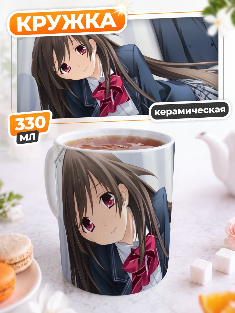 Кружка керамическая Юкино Ашикава в школе