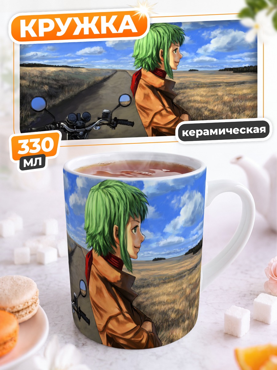 Кружка керамическая Гуми на дороге