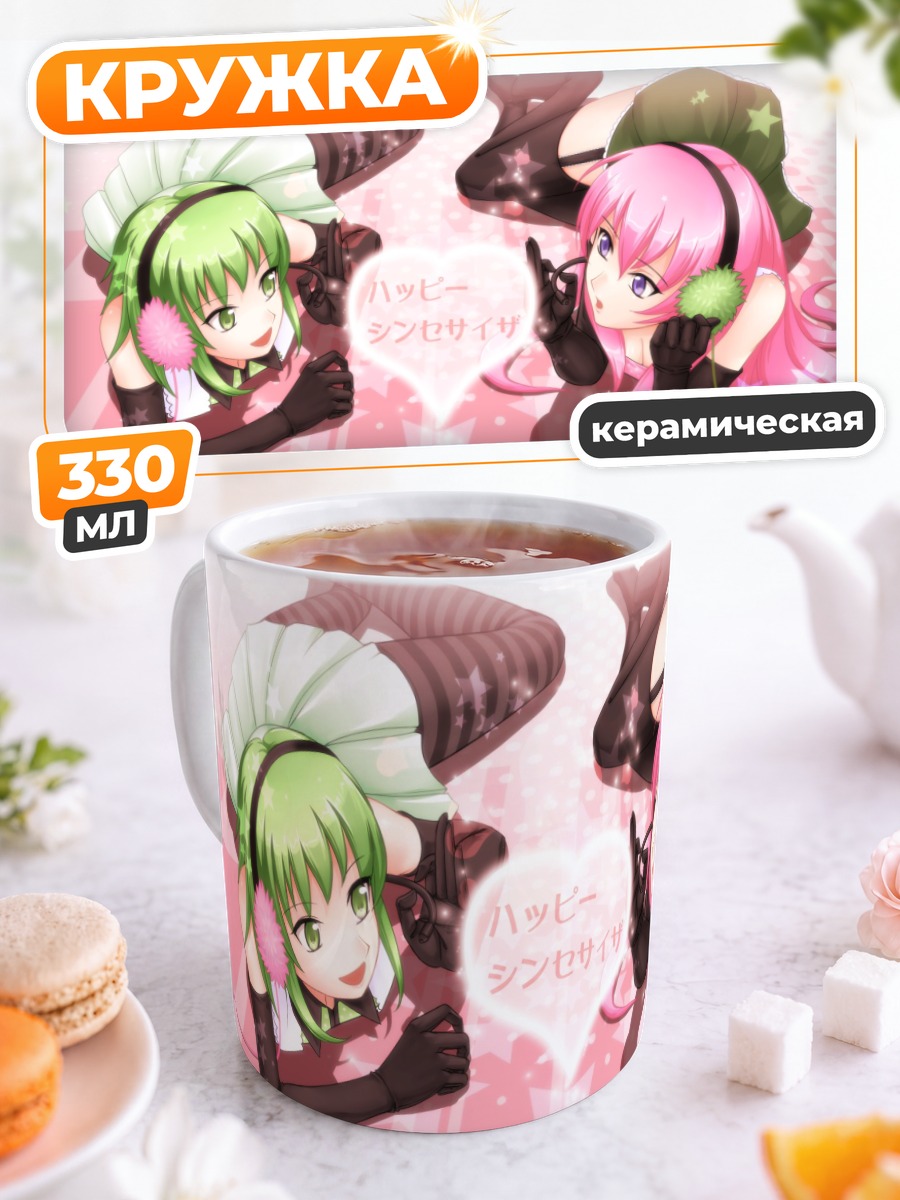 Кружка керамическая Гуми и Лука