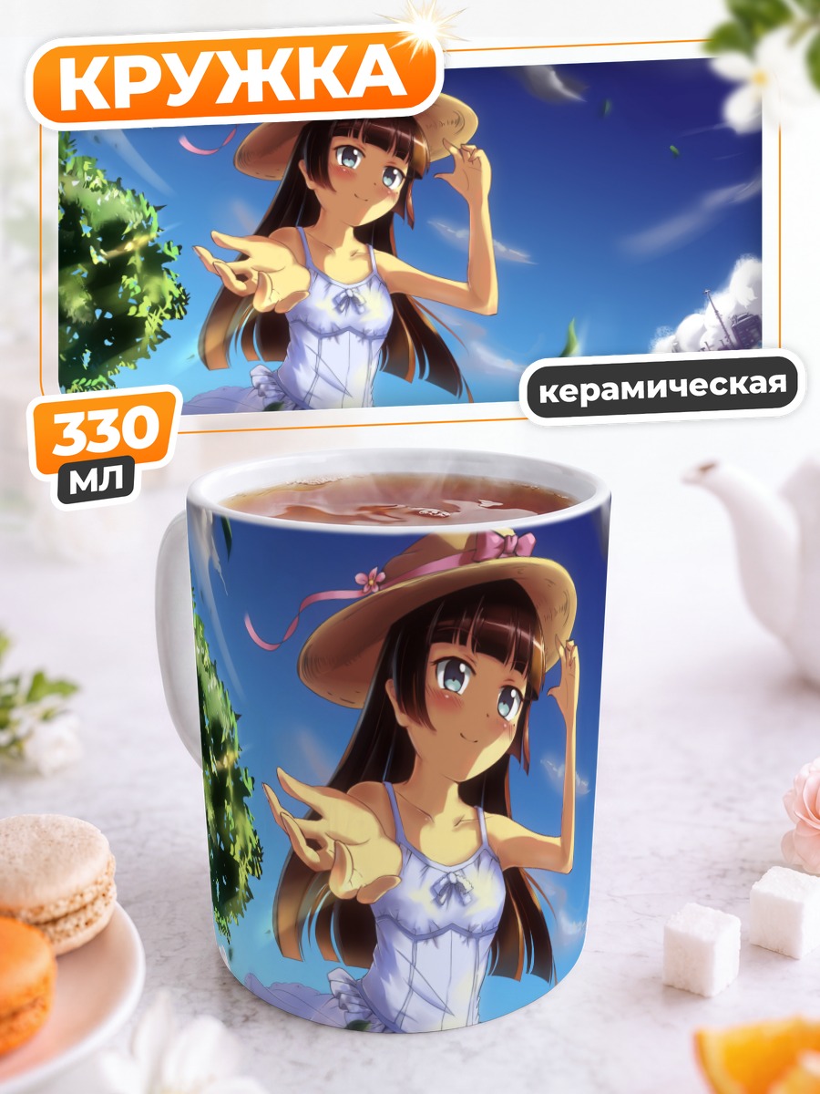 Кружка керамическая Рури Гоко на пляже