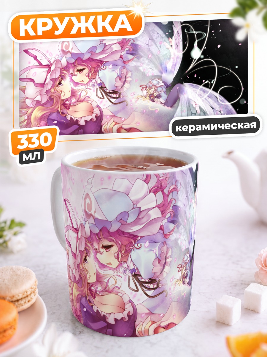 Кружка керамическая Ююко Сайгёдзи и Юкари