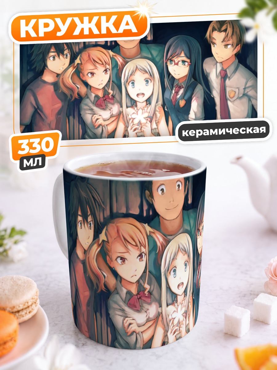 Кружка керамическая Наруко Анжо и друзья