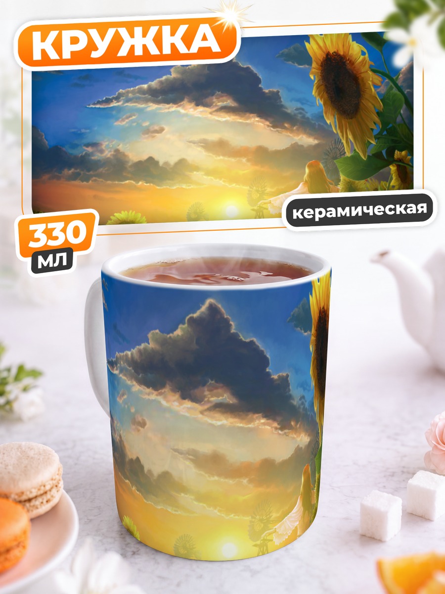 Кружка керамическая Подсолнухи на закате