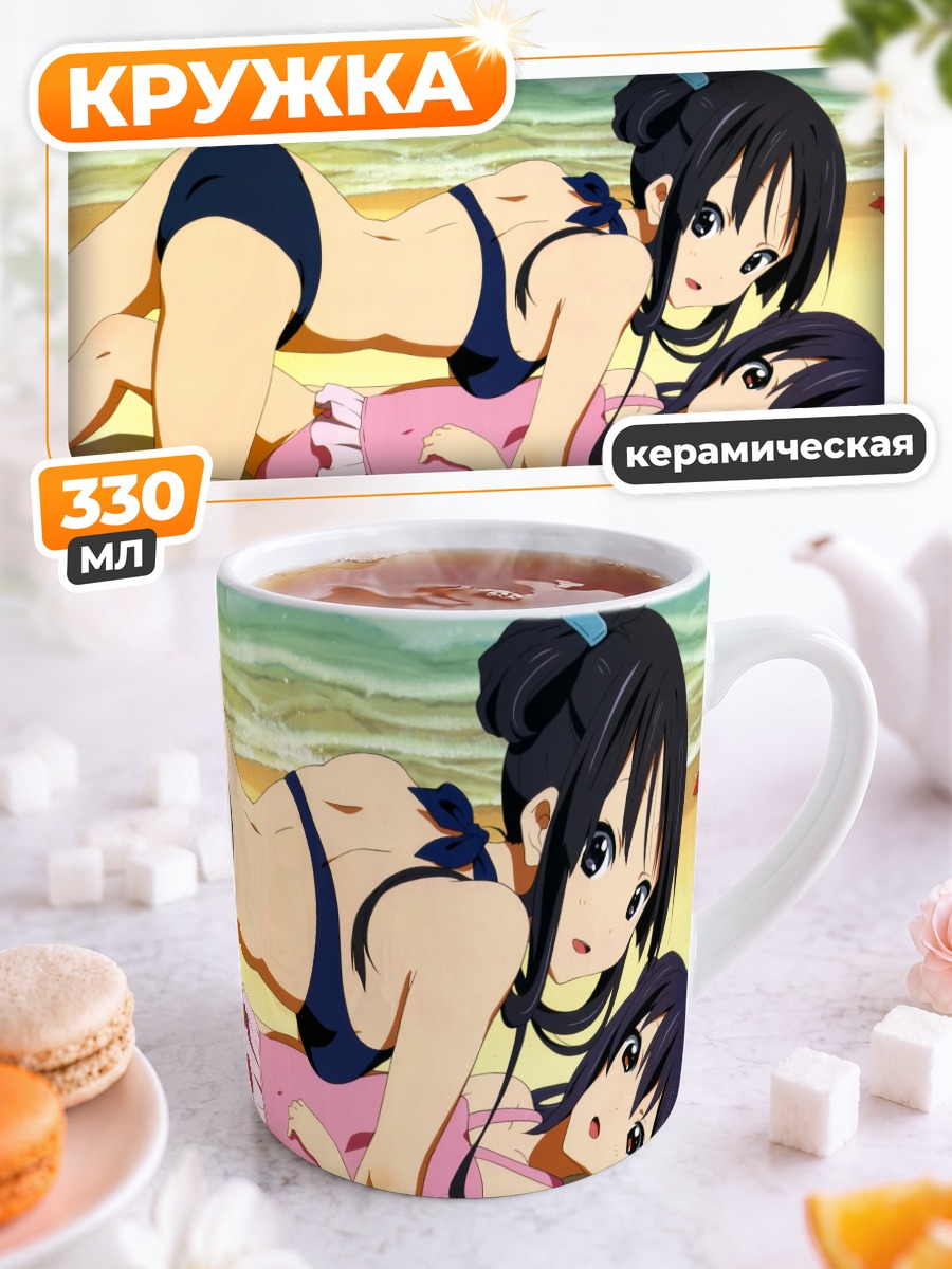 Кружка керамическая Мио Акияма на пляже